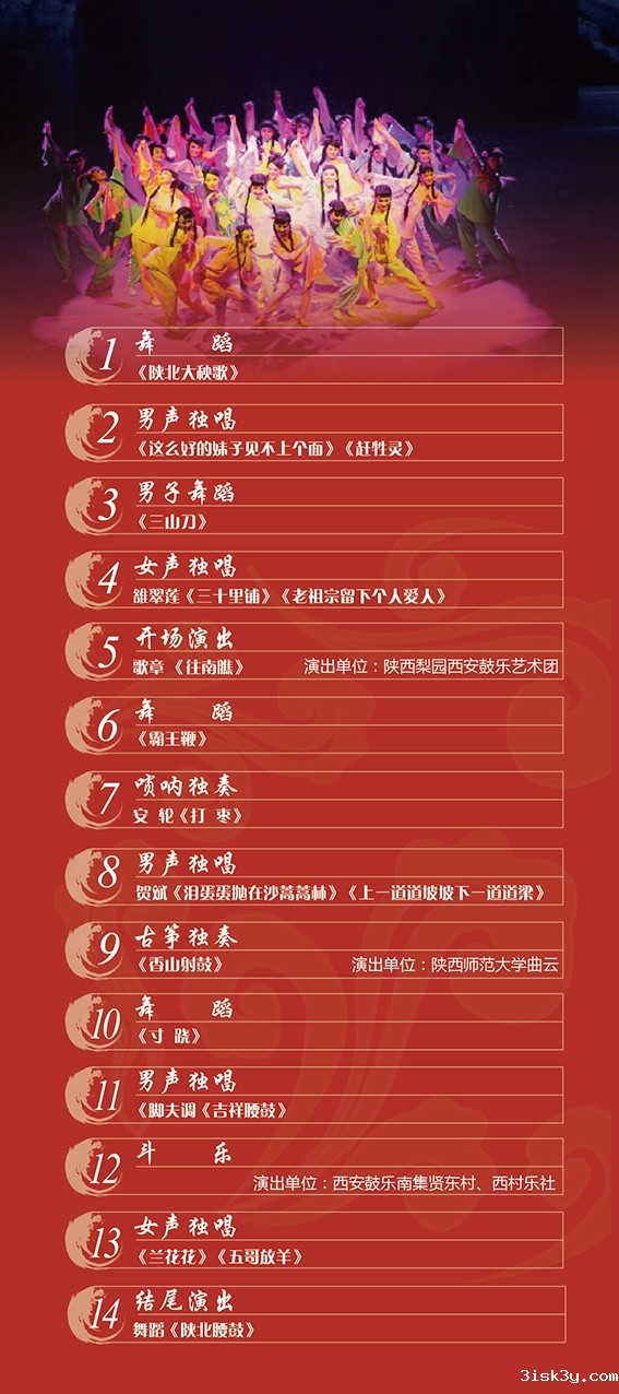 陕西民间歌舞乐-06 陕西民间歌舞乐-06