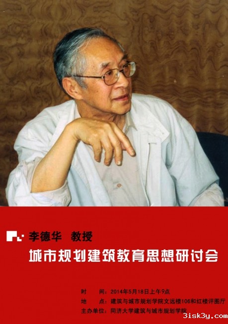 李德华教授教育思想展览海报