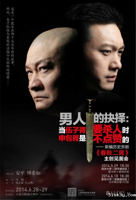 春秋二胥大学海报-01