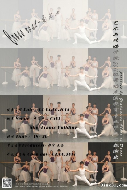 舞蹈专业演出海报