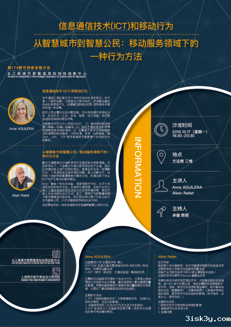 第174期可持续发展沙龙 第174期可持续发展沙龙