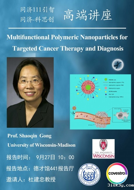 同济111引智同济-科思创高端讲座