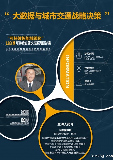 可持续智能城镇化海报--杨东援-01