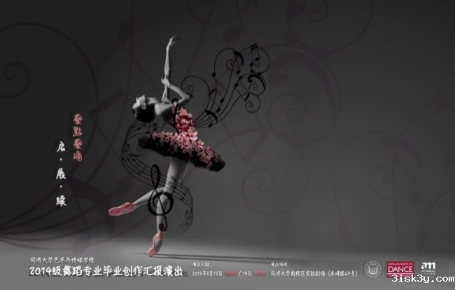 舞蹈专场海报改