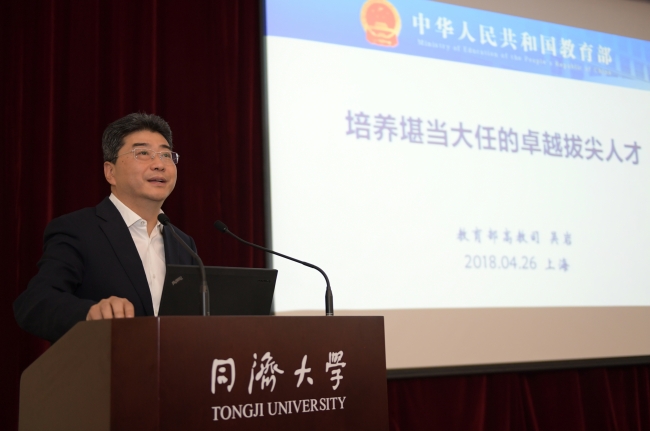 吴岩司长作报告 吴岩司长作报告